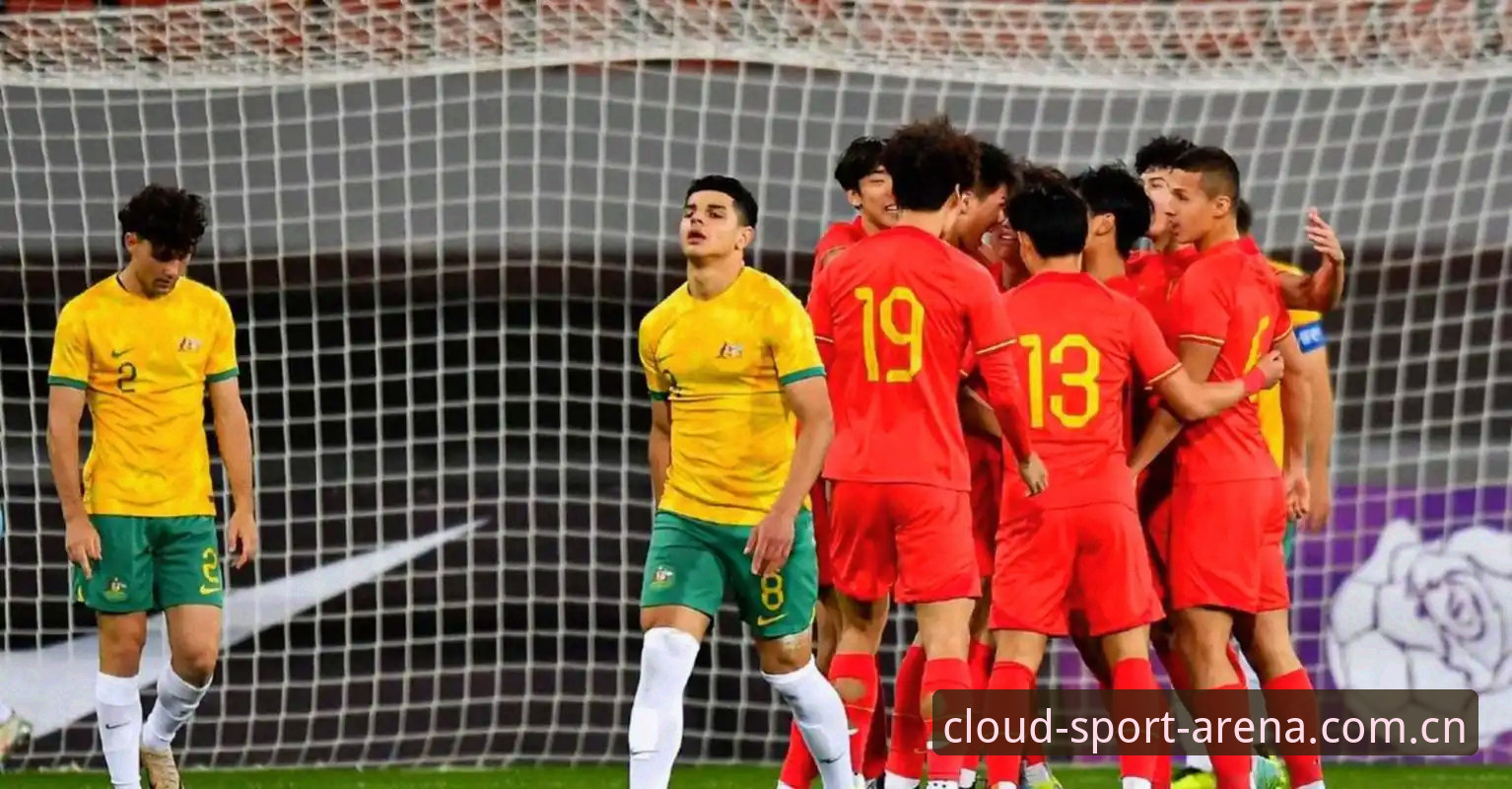 开云体育2025新版下载 中国U19土伦杯0-3败北 vs 此前2胜1负:一场暴露青训短板的教科书式溃败